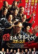 Chokosoku ! Sankin kotai Returns (Samurai Hustle Returns!)