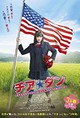 Chiadan: Joshi kousei ga chiadansu de zenbei seihashichatta honto no hanashi (Let's Go, JETS! From Small Town Girls to U.S. Champions?!)