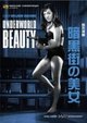 Ankokugai no bijo (Underworld Beauty)