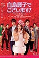 Shiratori Reiko de Gozaimasu! the Movie (I Am Reiko Shiratori! The Movie)