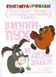 Vinni-Pukh i den zabot (Winnie the Pooh and a Busy Day)