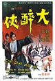Da zui xia (Come Drink with Me)
