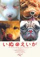 Inu no eiga (All About My Dog)