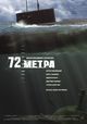 72 Metra (72 Meters)