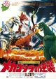 Mekagojira no gyakushu (Mechagodzilla vs. Godzilla)
