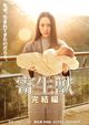 Kiseijuu: Kanketsuhen (Parasyte: Part 2)