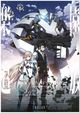 Rakuen Tsuiho: Expelled from Paradise