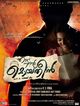 Ennu Ninte Moideen