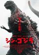 Shin Godzilla