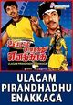 Ulagam Pirandhadhu Enakkaga