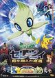 Pokemon 4 the Movie: Celebi a Timeless Encounter