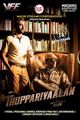 Thupparivaalan