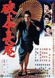 Zatoichi on the Road