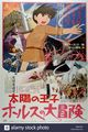 Taiyo no oji: Horusu no daiboken (Prince of the Sun: The Great Adventure of Horus)