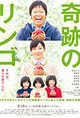 Kiseki no ringo (Miracle Apples)