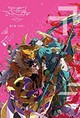 Digimon Adventure tri. 5: Kyousei