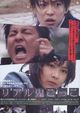 Riaru Onigokko (The Chasing World)