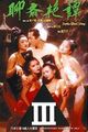 Liao zhai yan tan (Erotic Ghost Story)