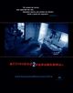 Paranormal Activity 2