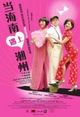 Dang Hai Nan Yu Shang Chao Zhou (When Hainan Meets Teochew)