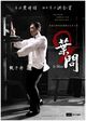 Yip Man 2: Chung si chuen kei (Ip Man 2: Legend of the Grandmaster)