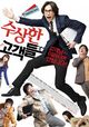 Soo-sang-han Go-gaek-deul (Suicide Forecast)