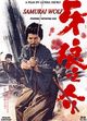 Kiba okaminosuke (Samurai Wolf)