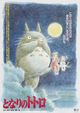 Tonari no Totoro (My Neighbor Totoro)