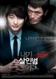 Nae-ga sal-in-beom-i-da (Confession of Murder)